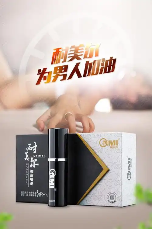耐美尔男用延时喷剂可口交不麻木印度神油男性外用持久延迟喷雾喷剂