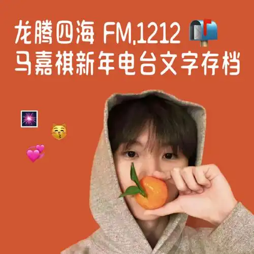 马嘉祺 感知浪漫