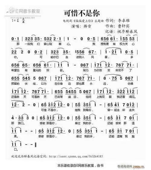 可惜不是你(电视剧《偏偏爱上你》主题曲)-韩雪