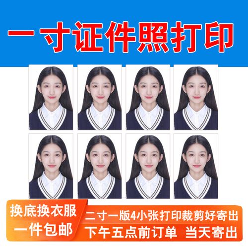 一寸照片打印证件照驾驶证相片1寸照片p图换底色精修高清打印包邮
