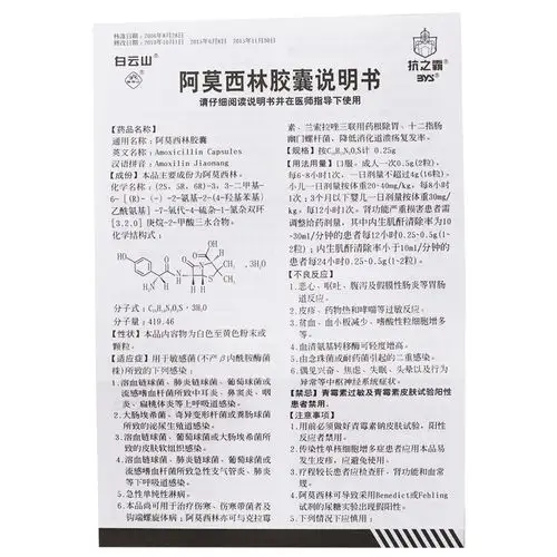 阿莫西林胶囊价格,说明书,功效,作用_160大药房