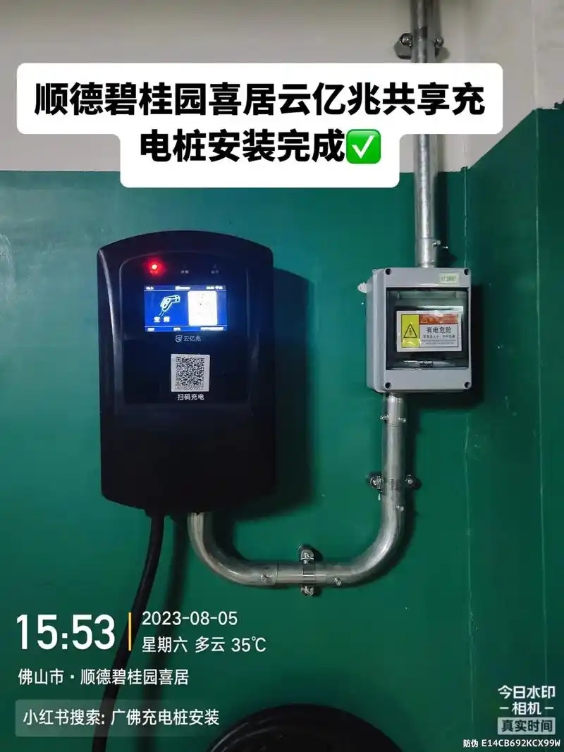顺德碧桂园喜居云亿兆共享充电桩安装完成.共计60米,从二楼拉 - 抖音