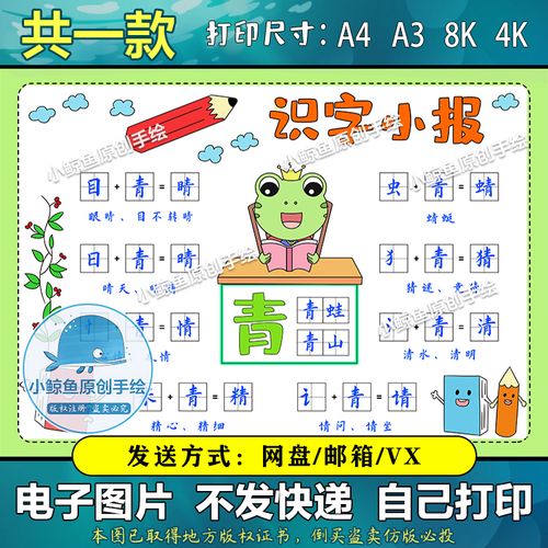 198"青"字家族手抄报青字加偏旁思维导图电子版小学生线稿