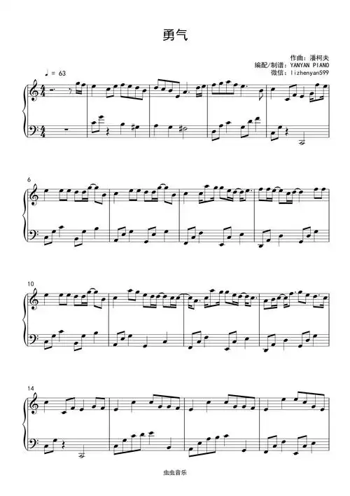 棉子【勇气】钢琴谱-c调-虫虫钢琴