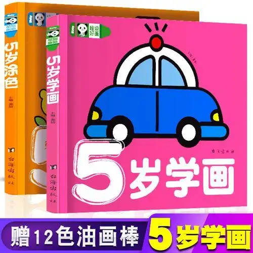 5岁涂色学画画简笔画大全 宝宝小手手绘本入门启蒙教程儿童蜡笔涂鸦