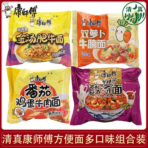 清真康师傅方便面袋装多口味组合油泼辣子酸汤肥牛速食面泡面特价