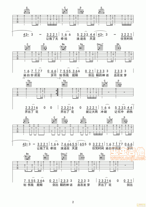 剑伤(电视剧《古剑奇谭》插曲)吉他谱 六线谱—古剑奇谭