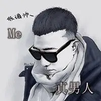 真男人孙红雷带字头像 霸气孙红雷好男人带字头像