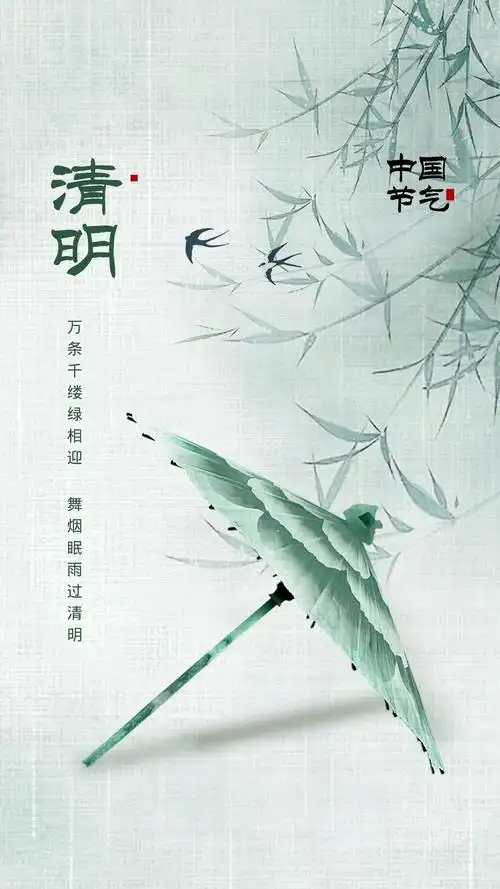 二十四节气-清明节图2