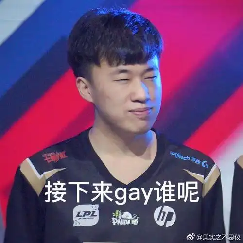 有没有lpl战队选手的表情包想收集一下无水印的最好