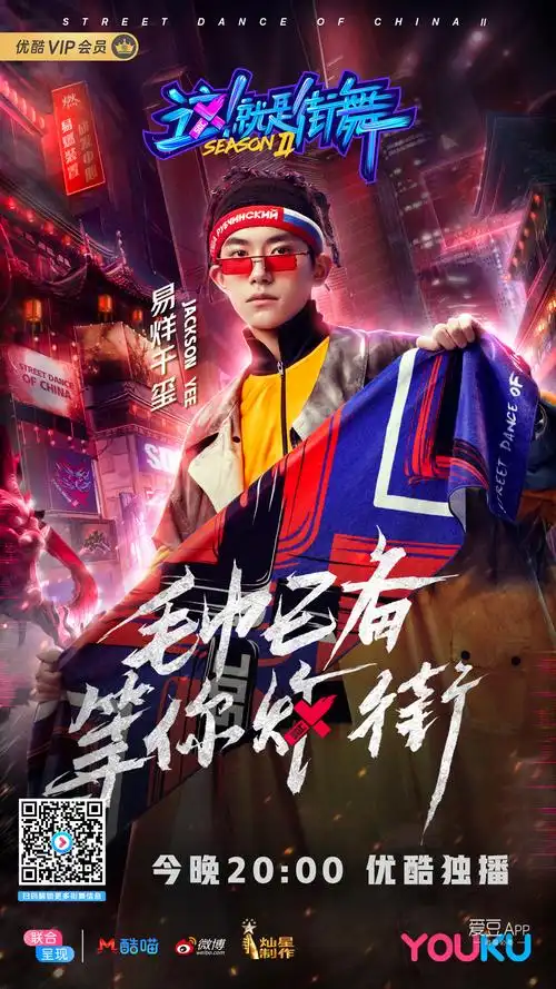 [消息]《这就是街舞》第二季今晚上线 明星队长亲自下场激烈堪比总