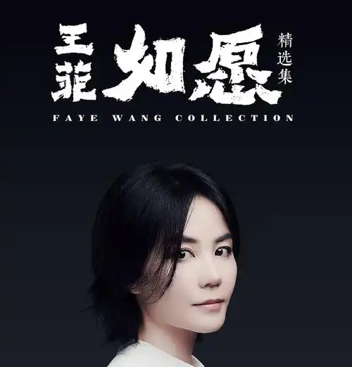 王菲音乐cd唱片 红豆 百年孤寂 如愿精选专辑cd碟片家用汽车载流行