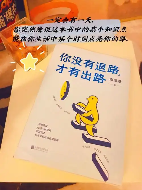 你没有退路才有出路人生有无限可能