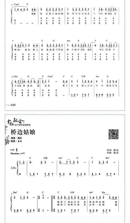 流行钢琴曲钢琴简谱书钢琴谱流行曲初学入门零基础 简谱知识基础教材