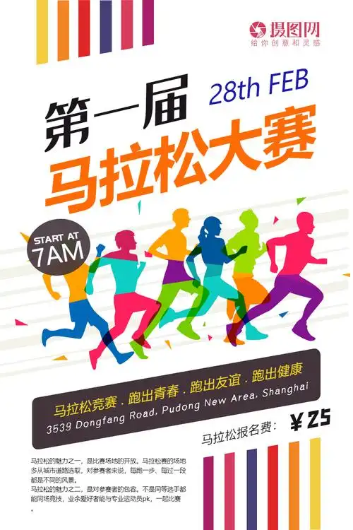 简约风马拉松比赛海报