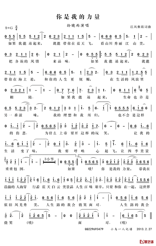 你是我的力量简谱(歌词)-孙晓雨演唱-小鸟一人记谱1