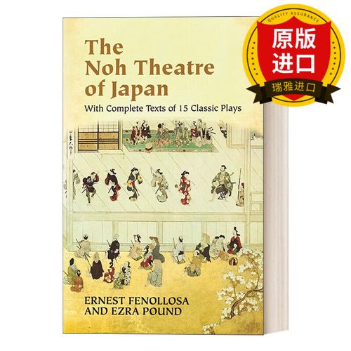 the noh theatre of japan 日本能剧 15部经典全集 瑞雅进口原版