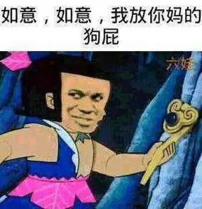 操你妈操你妈一天天都想着替父日母微信表情包 - 操你妈操你妈一