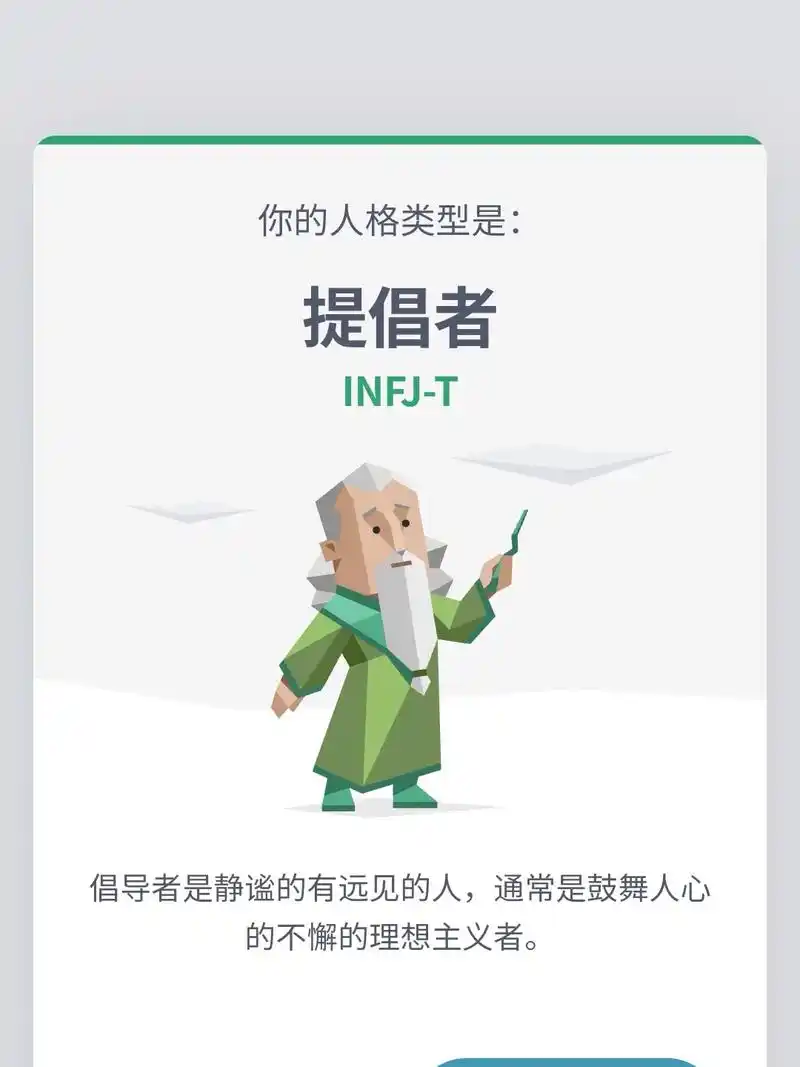 新题库下不变的绿老头.#mbti职业性格测试 #infj型人 - 抖音