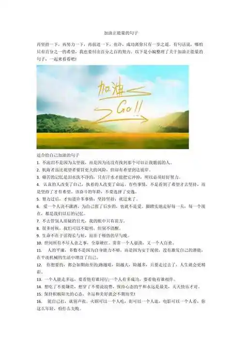 加油正能量的句子