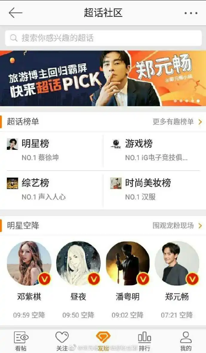 郑元畅#郑元畅爱久见人心#超话banner今日上线本banner会持续两天呦