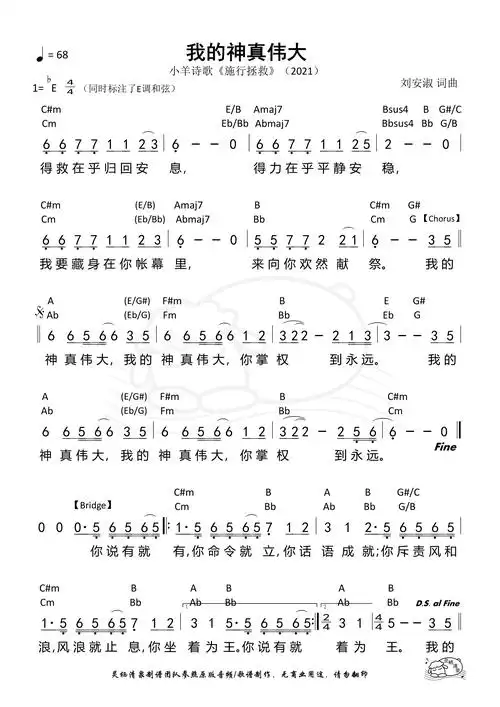 我的神真伟大 和弦 歌谱 简谱
