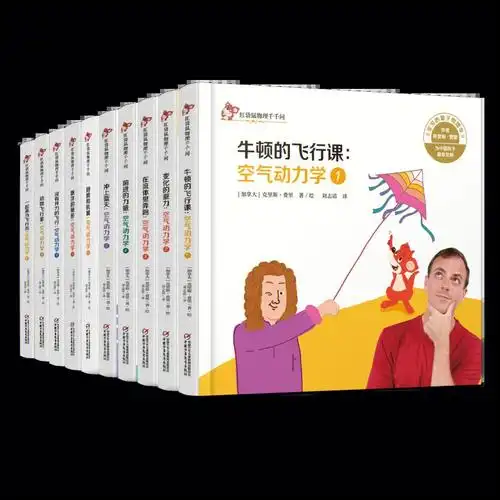 物理千千问小朋友的物理启蒙书