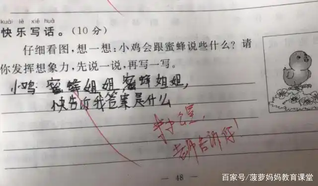 小学生试卷"奇葩"答案走红,老师看后哭笑不得,父母看了追着打