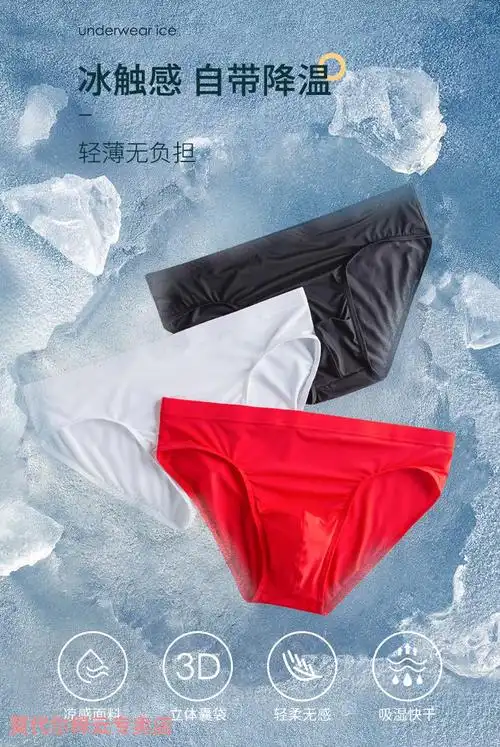 a 3件冰丝内裤男三角裤夏季速干无痕 (1).jpg