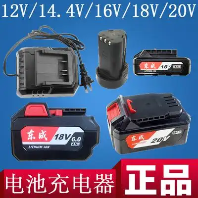 东成12v14.4v18v20v原厂锂电池充电器电动扳手电锤角磨机东城电钻