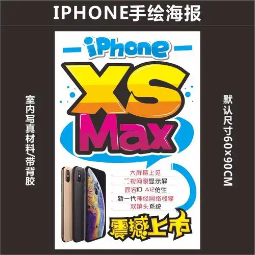 手机新款pop手绘海报促销广告贴玻璃宣传手机手写装饰新款速印
