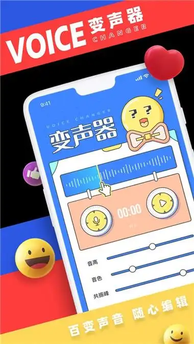 变声器男变女-变声器男变女安卓版下载v1.4-游戏6下载站