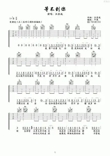 汪苏泷 - 等不到你 [弹唱] 吉他谱