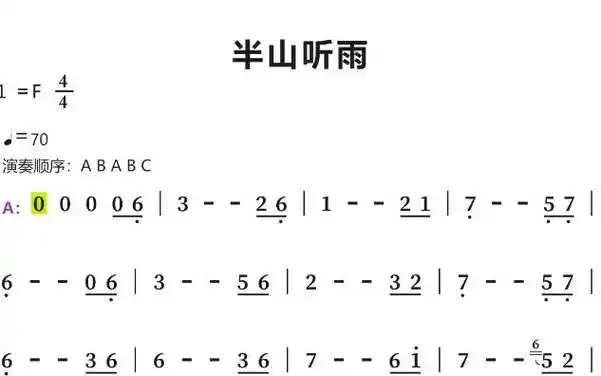 《半山听雨》简谱动态谱#松音乐器#陶笛教学#乐器教学