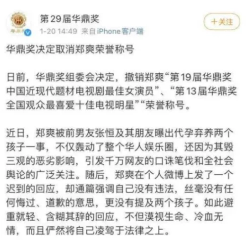 官媒声讨广电封杀郑爽事件告诉人们出来混迟早要还的