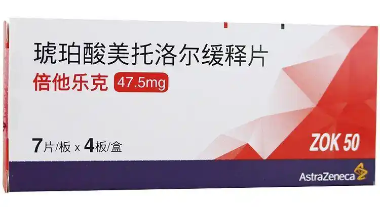 琥珀酸美托洛尔缓释片中间有刻痕,可沿刻痕掰开服用,但不能咀嚼或压碎