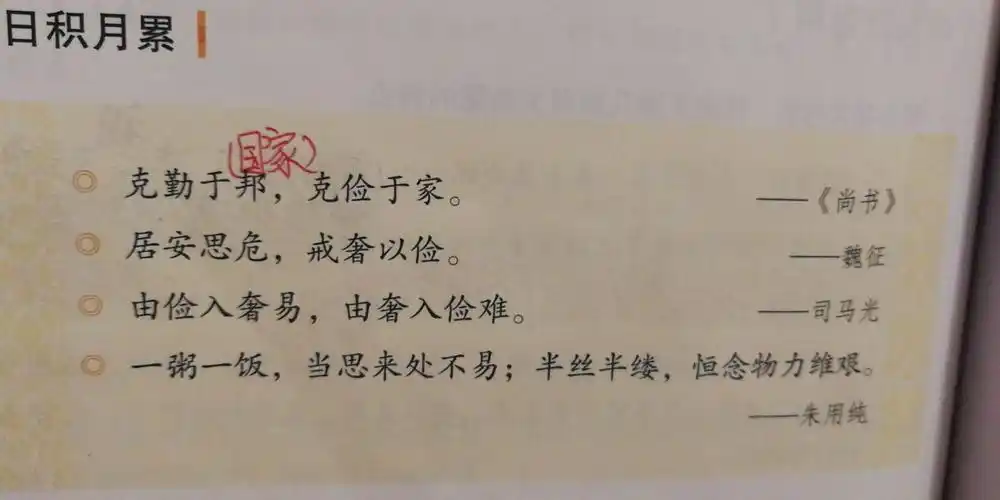 4,一粥一饭,当思来处不易,半丝半缕,恒念物力维艰.——朱用纯