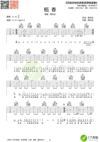周杰伦周杰伦稻香吉他谱g调高清版吉他谱