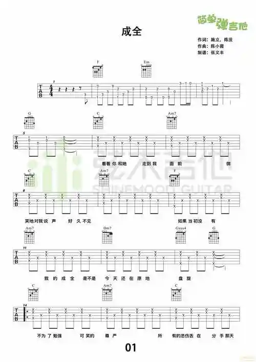 成全简易版吉他谱