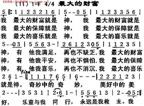《最大的财富》简谱