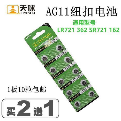 天球ag11纽扣电池 lr721 362 sr721 162遥控器玩具手表电子电池