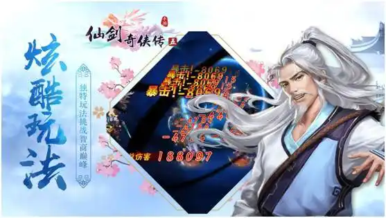 仙缘未了 一剑钟情《仙剑奇侠传五》手游今日全平台公测