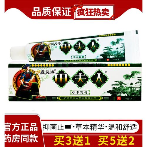 田夫人药避风港膏田夫人草本乳膏避风港原厂田夫人软膏皮肤乳膏