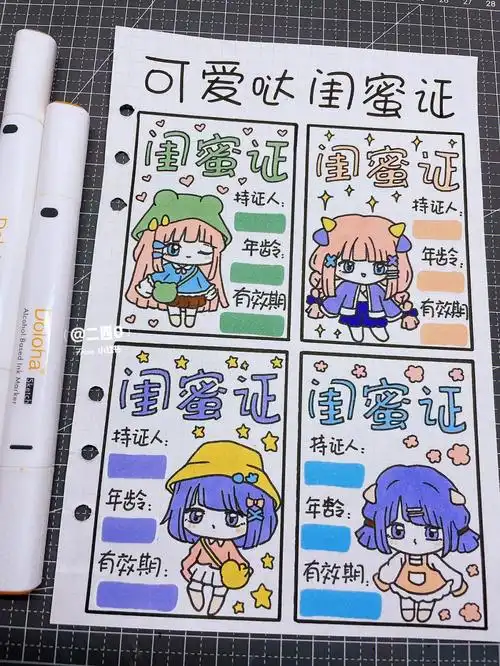78自制可爱哒闺蜜证手帐素材手绘简笔画
