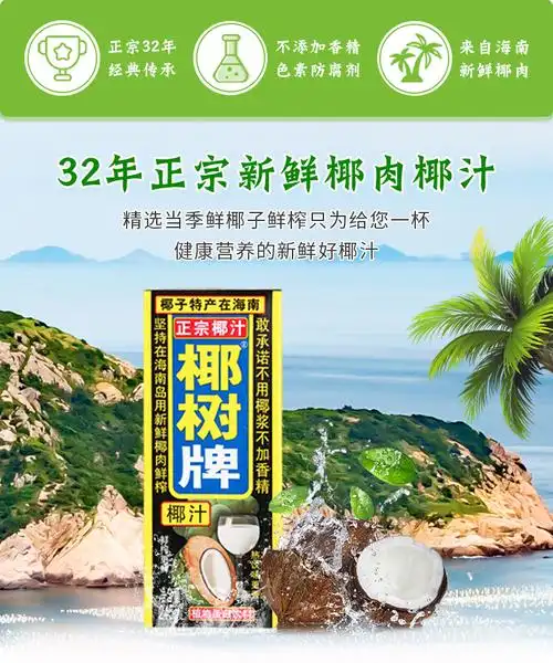 椰树牌椰汁245ml*24罐整箱盒装椰子汁海南特产饮料椰奶1.25l