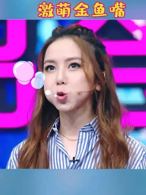邓紫棋激萌金鱼嘴,感觉下一秒就要游起来了