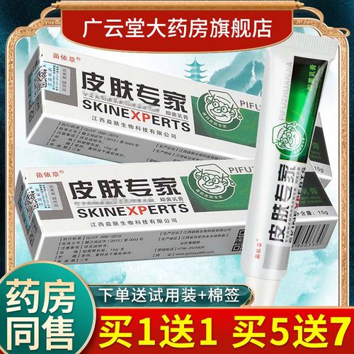 【正品买1送1】苗依草皮肤专家软膏15g 皮肤外用抑菌乳膏ls