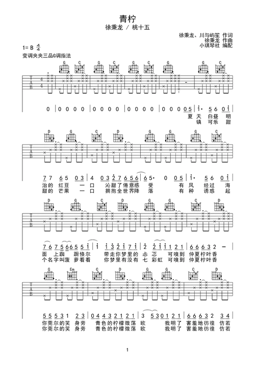 青柠吉他谱-弹唱谱-g调-虫虫吉他