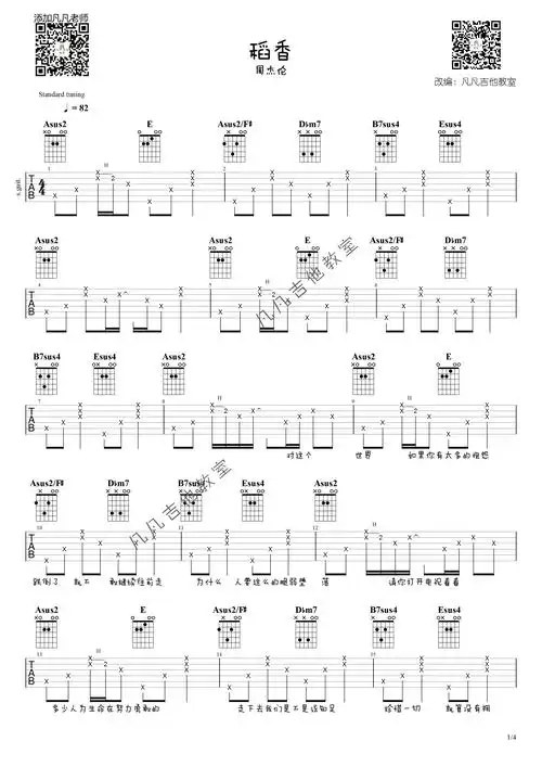 周杰伦《稻香》吉他谱_吉他弹唱谱