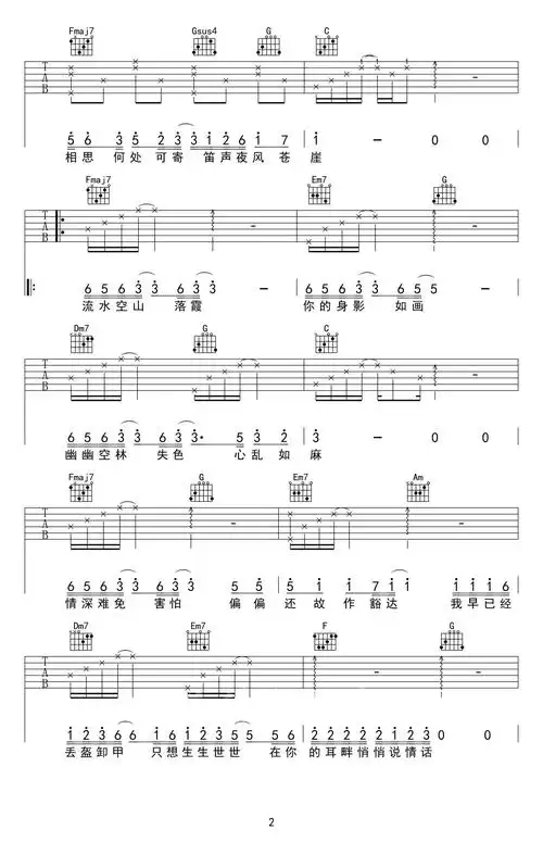 无情画吉他谱_王呈章_《无情画》c调弹唱六线谱_高清图片谱